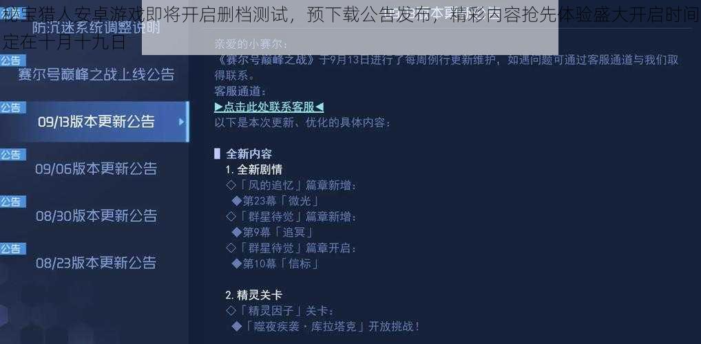 秘宝猎人安卓游戏即将开启删档测试，预下载公告发布，精彩内容抢先体验盛大开启时间定在十月十九日