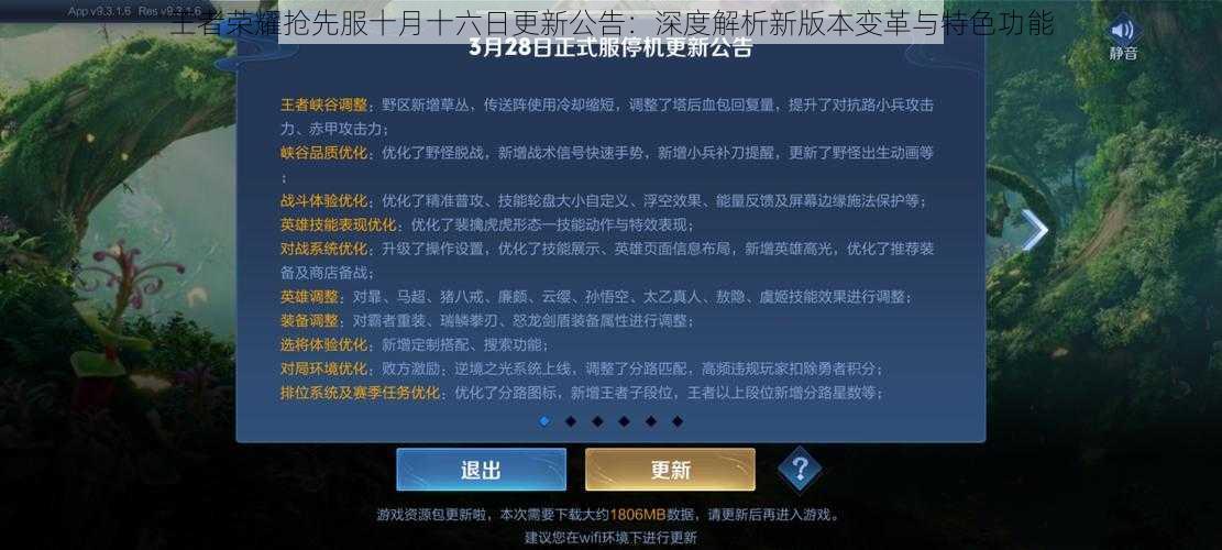 王者荣耀抢先服十月十六日更新公告：深度解析新版本变革与特色功能