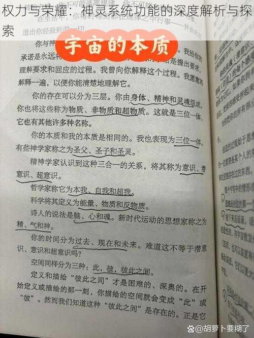 权力与荣耀：神灵系统功能的深度解析与探索