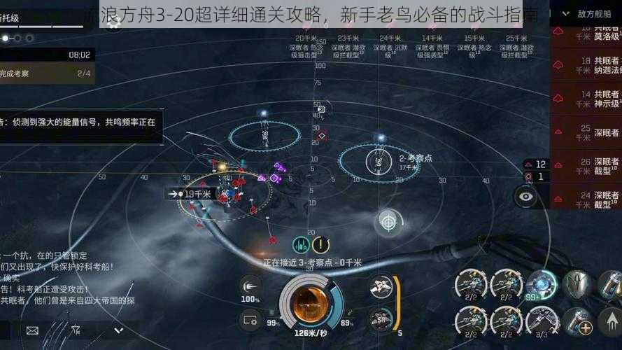 流浪方舟3-20超详细通关攻略，新手老鸟必备的战斗指南