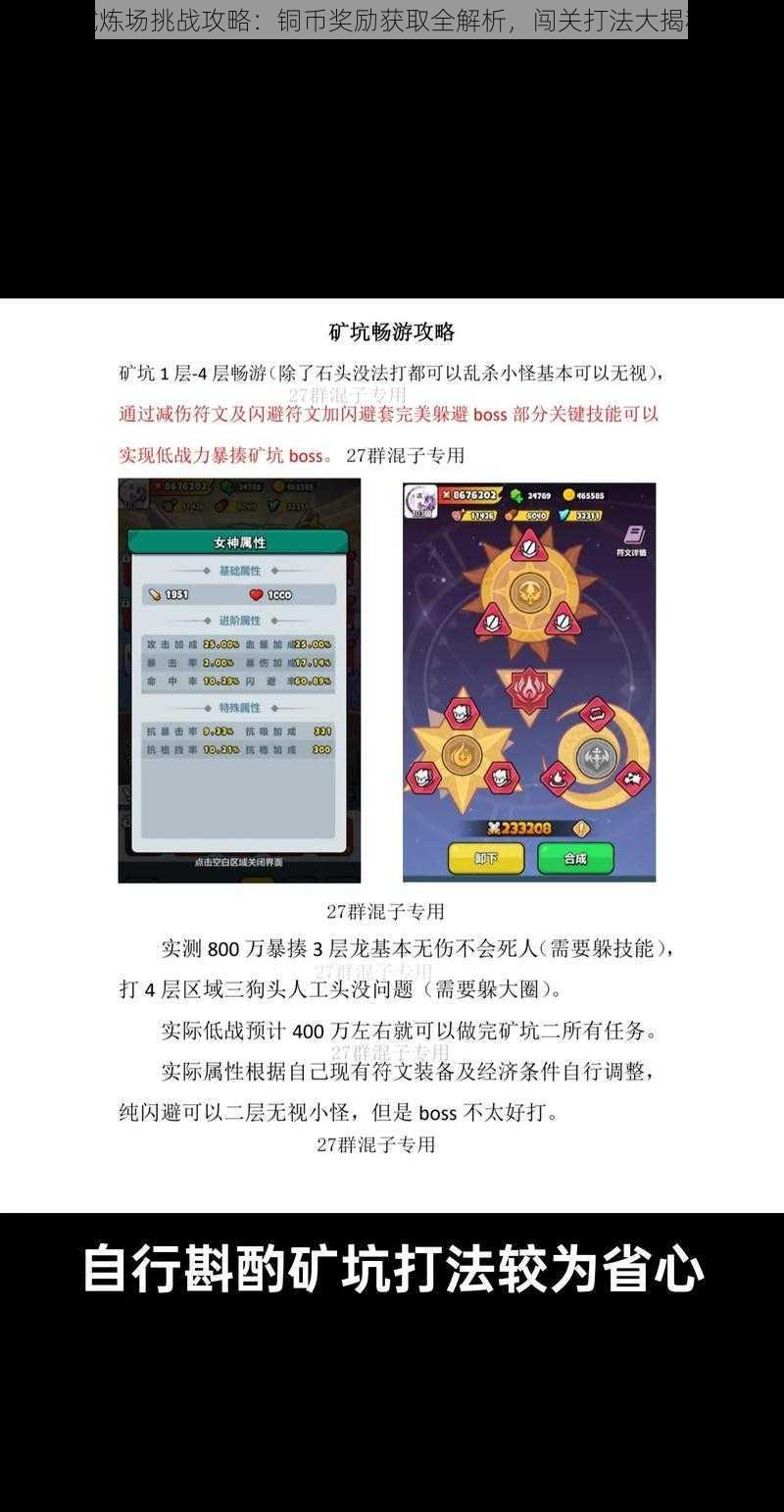 试炼场挑战攻略：铜币奖励获取全解析，闯关打法大揭秘