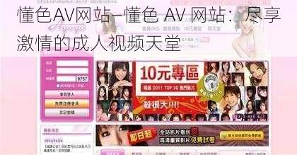 懂色AV网站—懂色 AV 网站：尽享激情的成人视频天堂