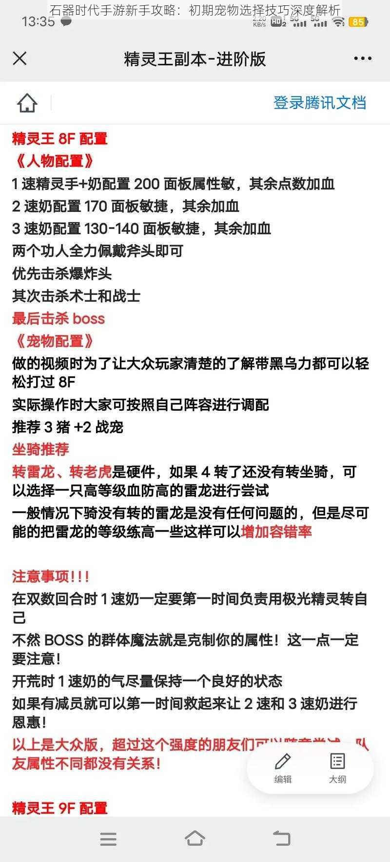 石器时代手游新手攻略：初期宠物选择技巧深度解析