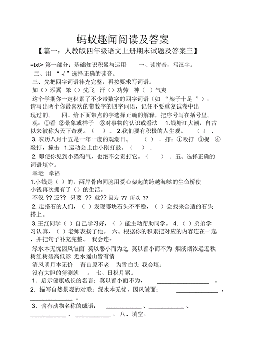 关于蚂蚁庄园4月26日答案的深入解析与探讨