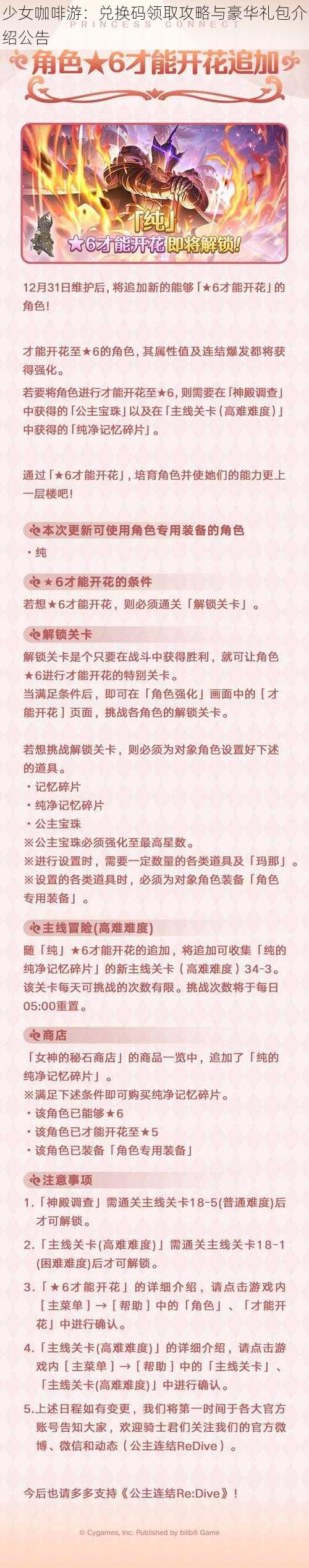 少女咖啡游：兑换码领取攻略与豪华礼包介绍公告