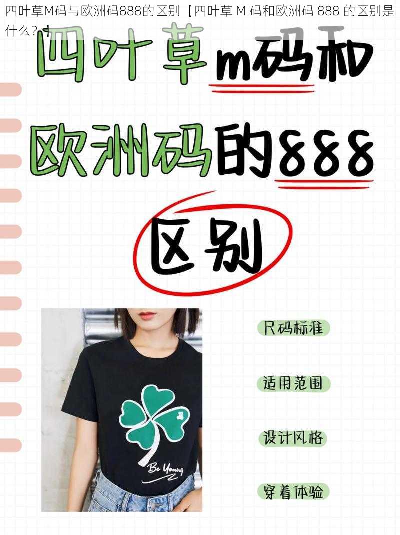 四叶草M码与欧洲码888的区别【四叶草 M 码和欧洲码 888 的区别是什么？】