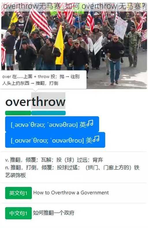 overthrow无马赛_如何 overthrow 无马赛？