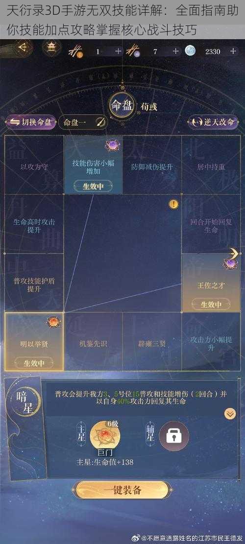 天衍录3D手游无双技能详解：全面指南助你技能加点攻略掌握核心战斗技巧