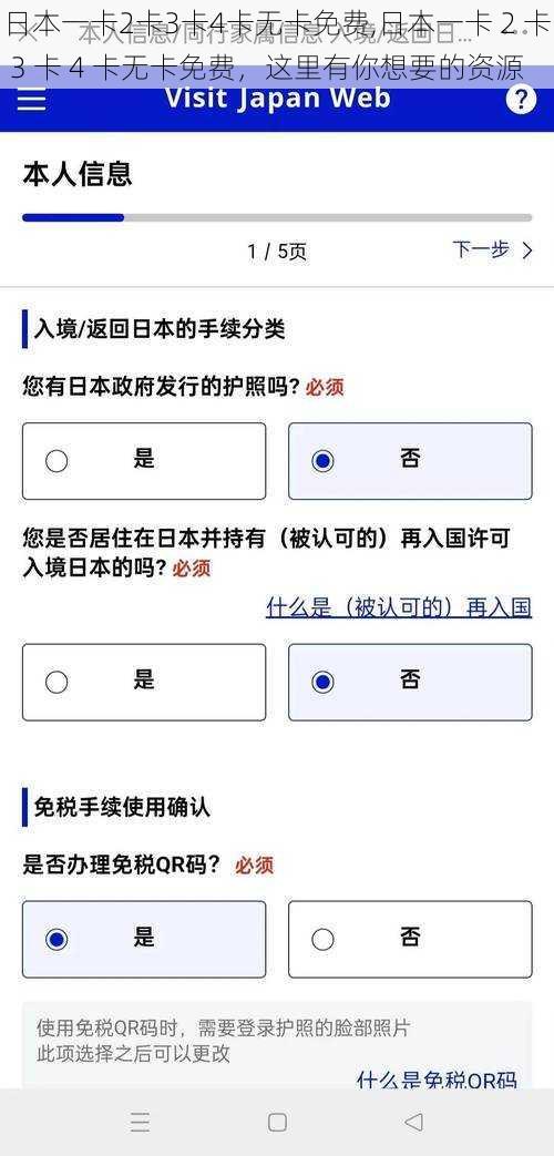 日本一卡2卡3卡4卡无卡免费,日本一卡 2 卡 3 卡 4 卡无卡免费，这里有你想要的资源