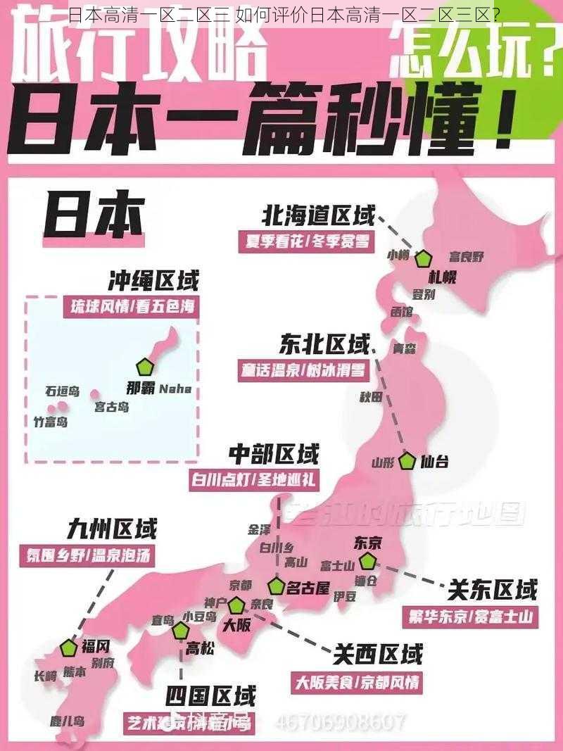 日本高清一区二区三 如何评价日本高清一区二区三区？