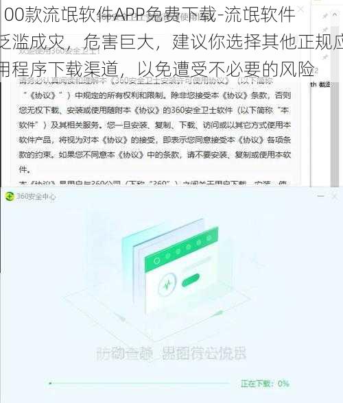 100款流氓软件APP免费下载-流氓软件泛滥成灾，危害巨大，建议你选择其他正规应用程序下载渠道，以免遭受不必要的风险