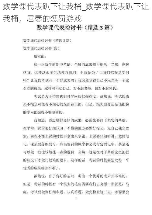 数学课代表趴下让我桶_数学课代表趴下让我桶，屈辱的惩罚游戏