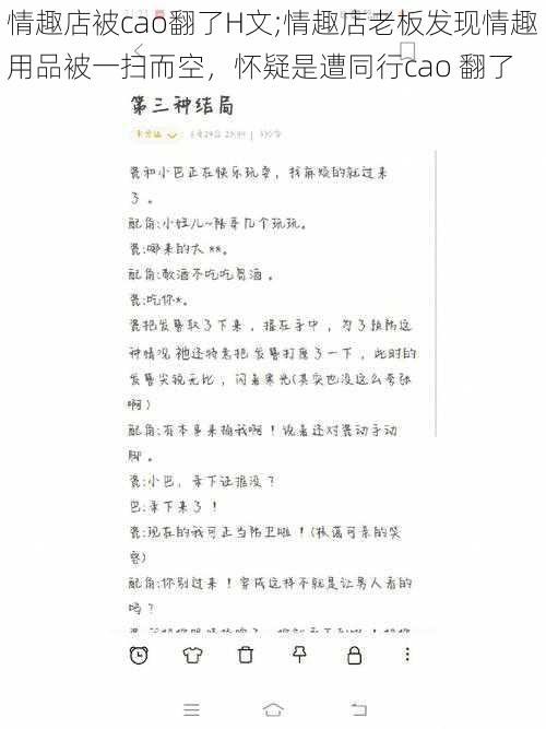 情趣店被cao翻了H文;情趣店老板发现情趣用品被一扫而空，怀疑是遭同行cao 翻了