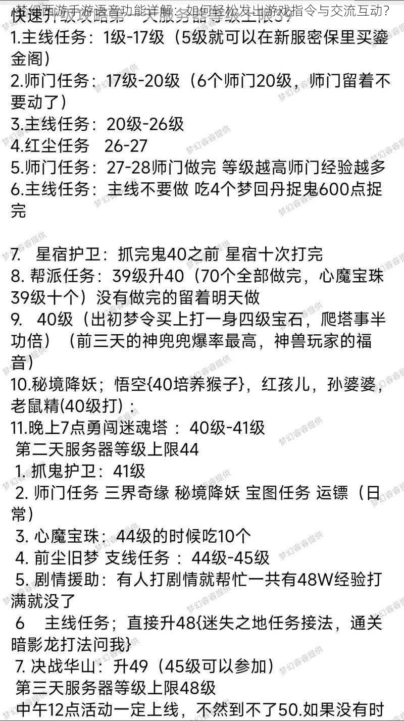 梦幻西游手游语音功能详解：如何轻松发出游戏指令与交流互动？