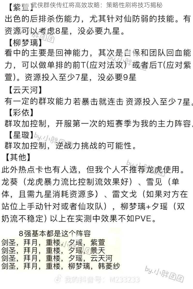 武侠群侠传红将高效攻略：策略性刷将技巧揭秘