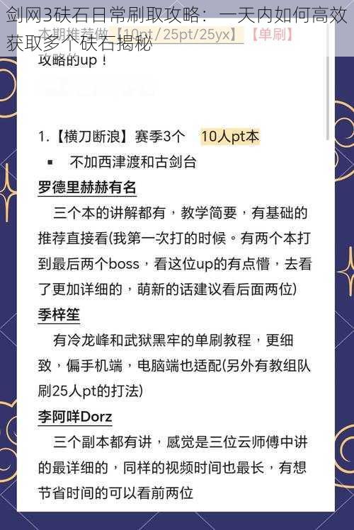 剑网3砆石日常刷取攻略：一天内如何高效获取多个砆石揭秘