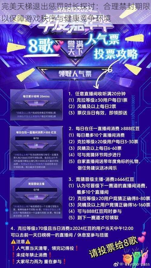 完美天梯退出惩罚时长探讨：合理禁封期限以保障游戏秩序与健康竞争环境