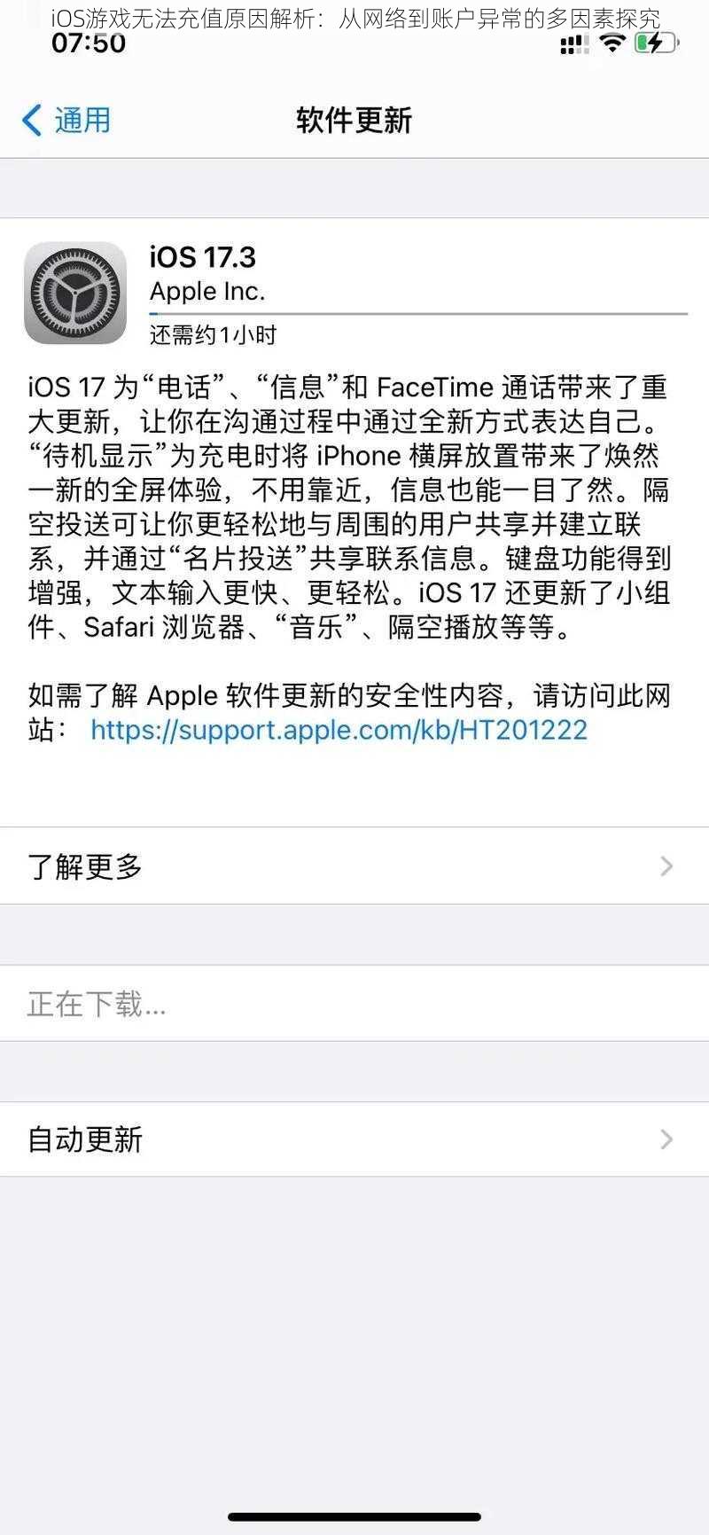 iOS游戏无法充值原因解析：从网络到账户异常的多因素探究