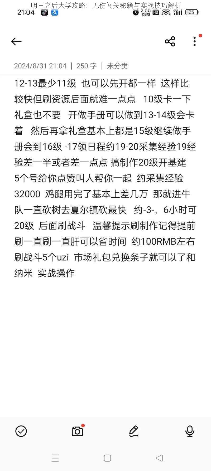 明日之后大学攻略：无伤闯关秘籍与实战技巧解析