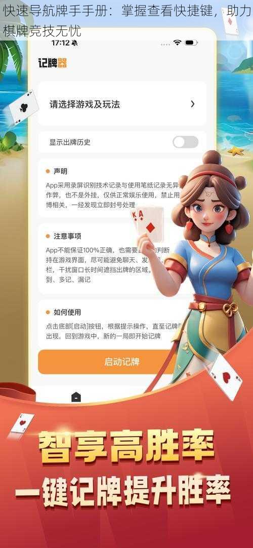 快速导航牌手手册：掌握查看快捷键，助力棋牌竞技无忧