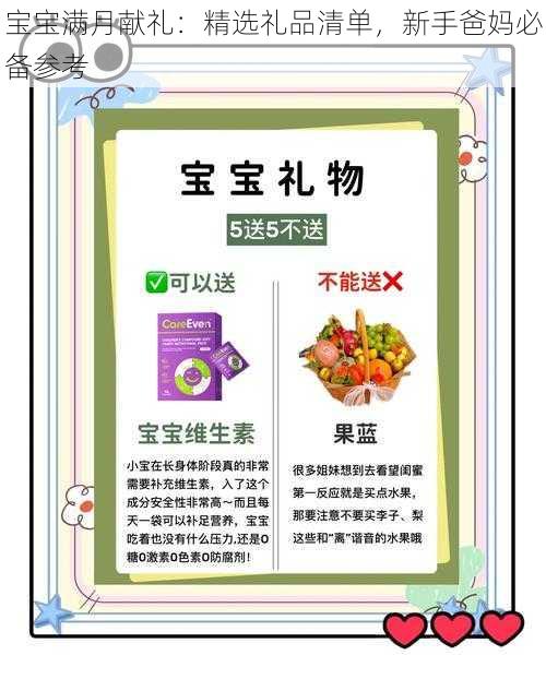 宝宝满月献礼：精选礼品清单，新手爸妈必备参考