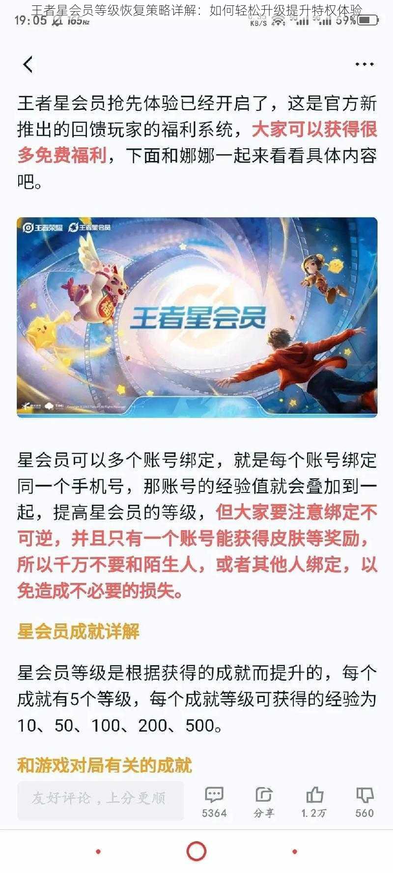 王者星会员等级恢复策略详解：如何轻松升级提升特权体验