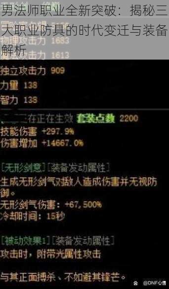 男法师职业全新突破：揭秘三大职业防具的时代变迁与装备解析