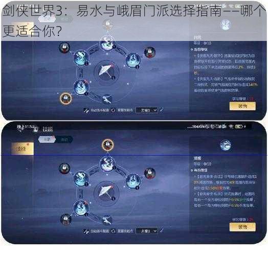 剑侠世界3：易水与峨眉门派选择指南——哪个更适合你？