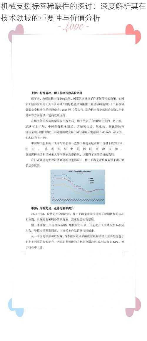 机械支援标签稀缺性的探讨：深度解析其在技术领域的重要性与价值分析