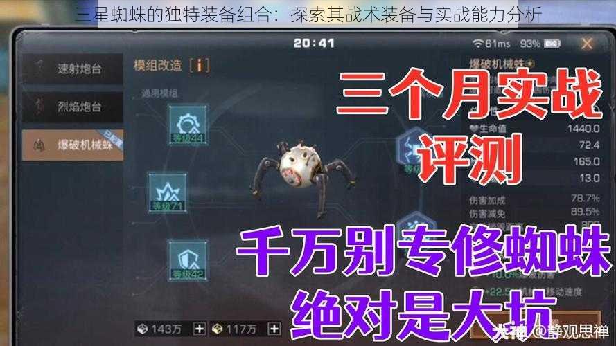 三星蜘蛛的独特装备组合：探索其战术装备与实战能力分析