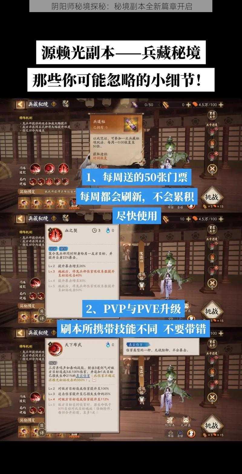 阴阳师秘境探秘：秘境副本全新篇章开启