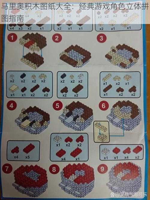 马里奥积木图纸大全：经典游戏角色立体拼图指南