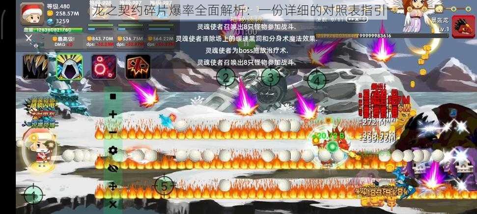 龙之契约碎片爆率全面解析：一份详细的对照表指引