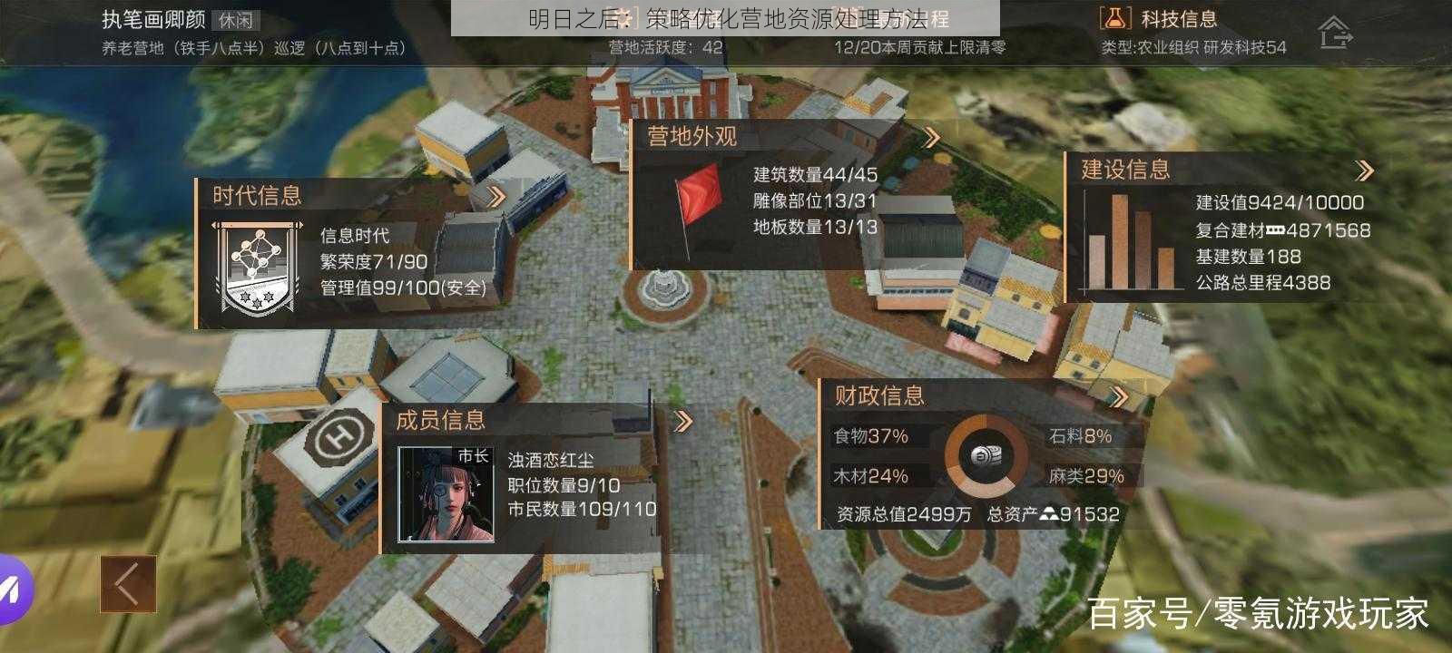 明日之后：策略优化营地资源处理方法