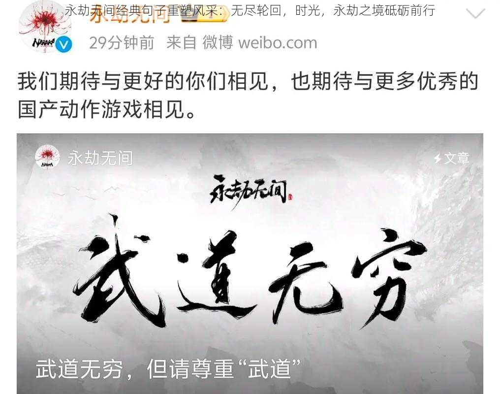 永劫无间经典句子重塑风采：无尽轮回，时光，永劫之境砥砺前行