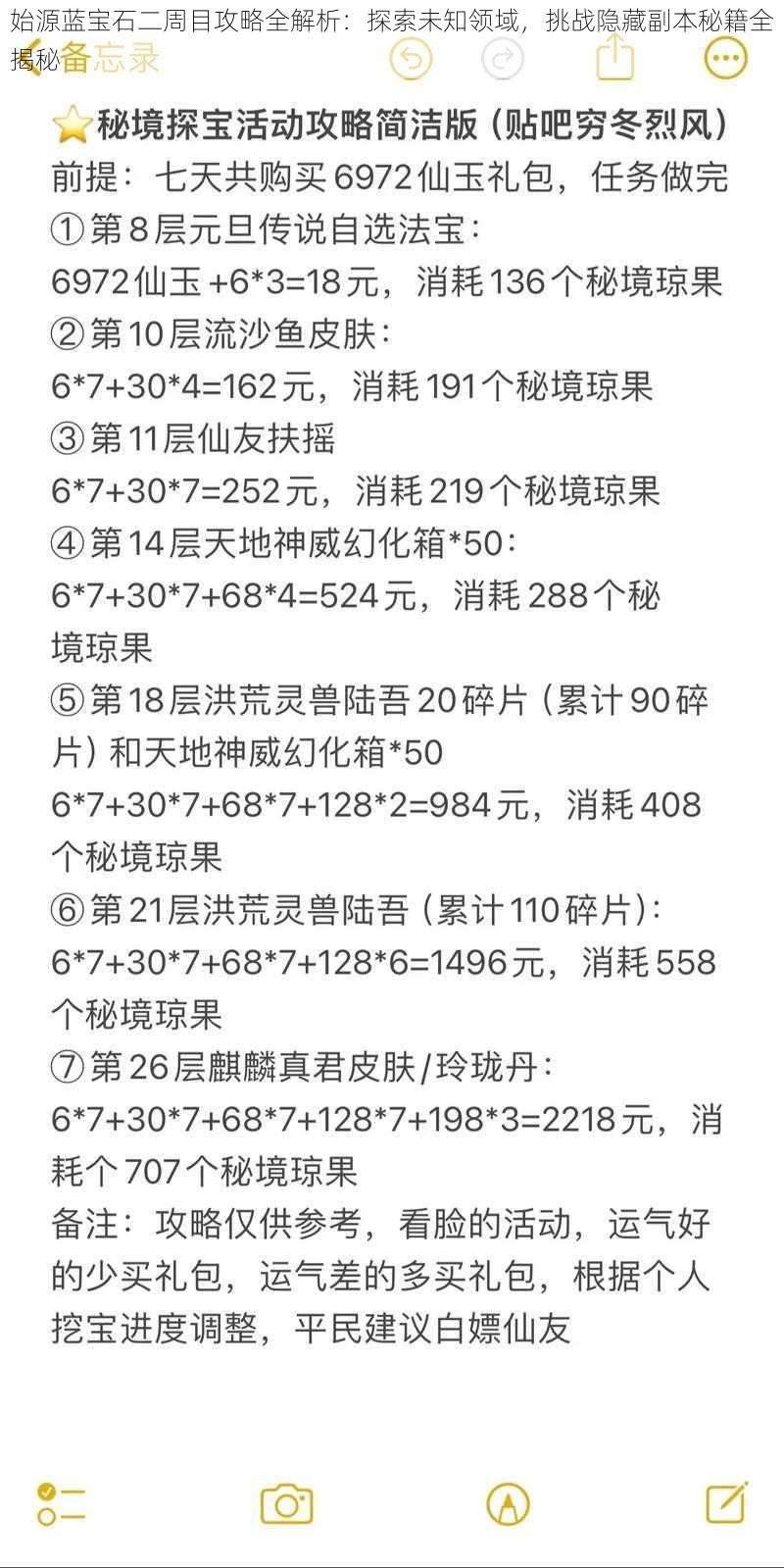 始源蓝宝石二周目攻略全解析：探索未知领域，挑战隐藏副本秘籍全揭秘