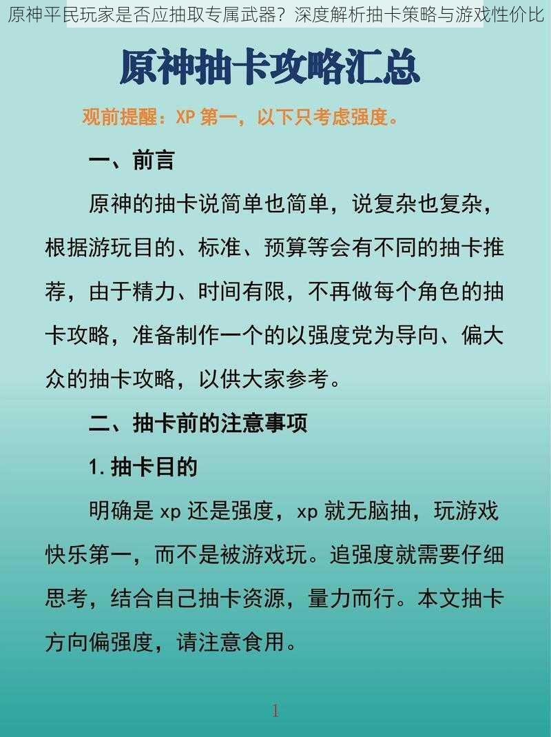 原神平民玩家是否应抽取专属武器？深度解析抽卡策略与游戏性价比