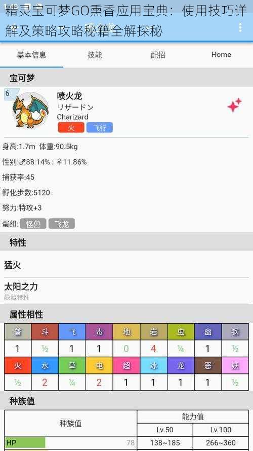 精灵宝可梦GO熏香应用宝典：使用技巧详解及策略攻略秘籍全解探秘