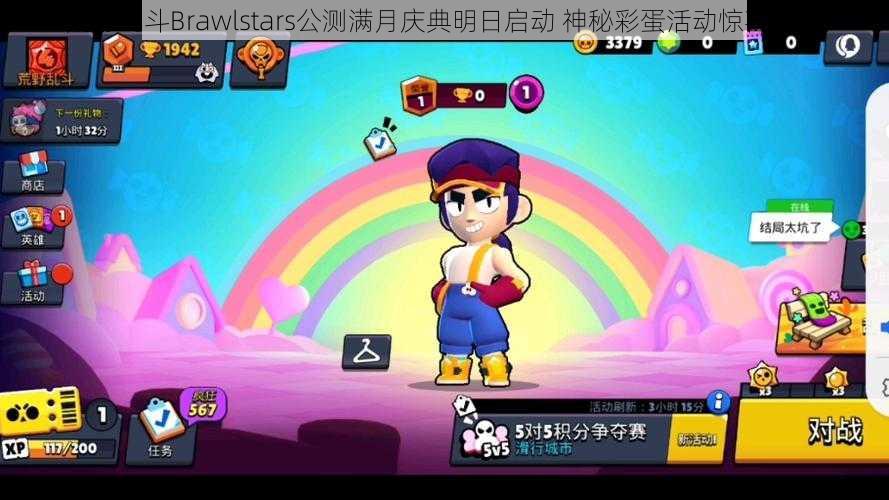 荒野乱斗Brawlstars公测满月庆典明日启动 神秘彩蛋活动惊喜连连