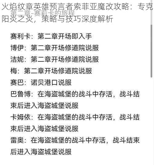 火焰纹章英雄预言者索菲亚魔改攻略：专克阳炎之炎，策略与技巧深度解析