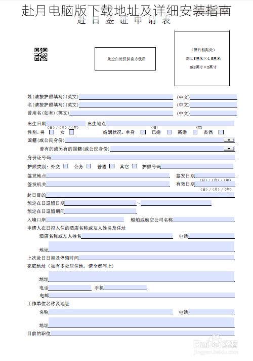 赴月电脑版下载地址及详细安装指南