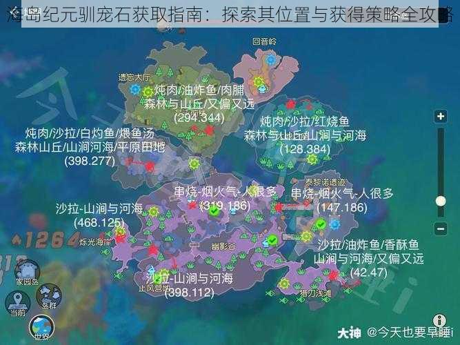 海岛纪元驯宠石获取指南：探索其位置与获得策略全攻略