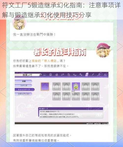 符文工厂5锻造继承幻化指南：注意事项详解与锻造继承幻化使用技巧分享