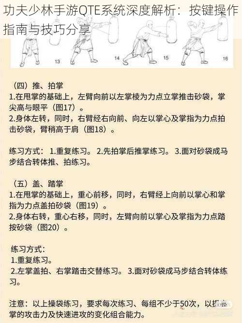 功夫少林手游QTE系统深度解析：按键操作指南与技巧分享