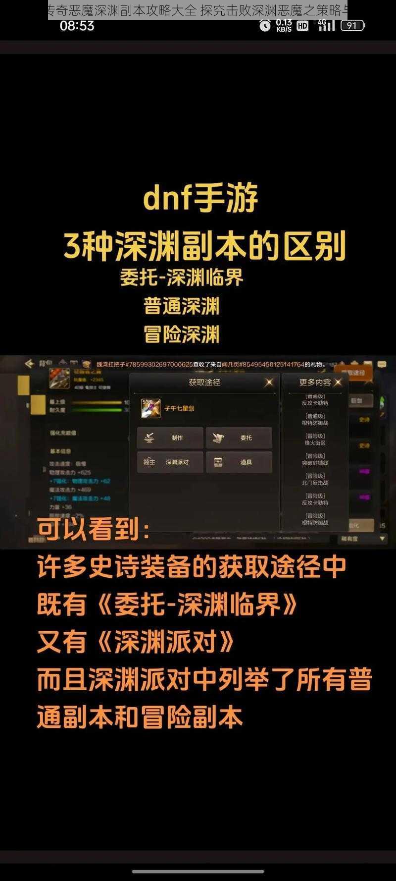 天天传奇恶魔深渊副本攻略大全 探究击败深渊恶魔之策略与技巧