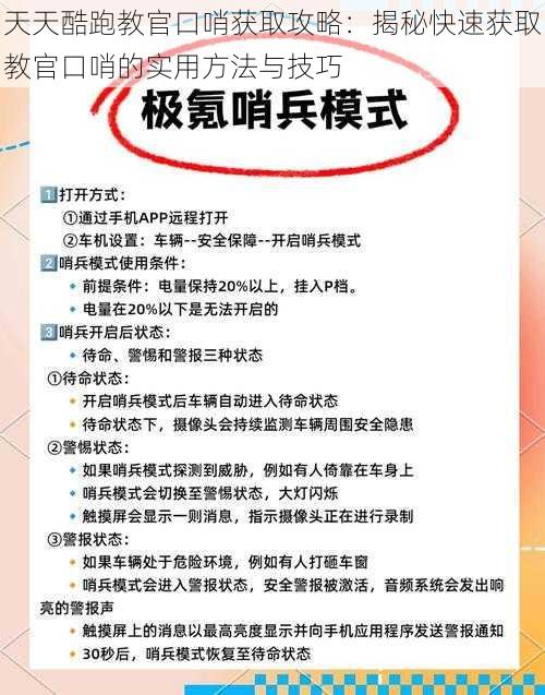 天天酷跑教官口哨获取攻略：揭秘快速获取教官口哨的实用方法与技巧