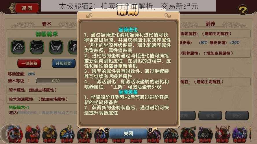 太极熊猫2：拍卖行全面解析，交易新纪元