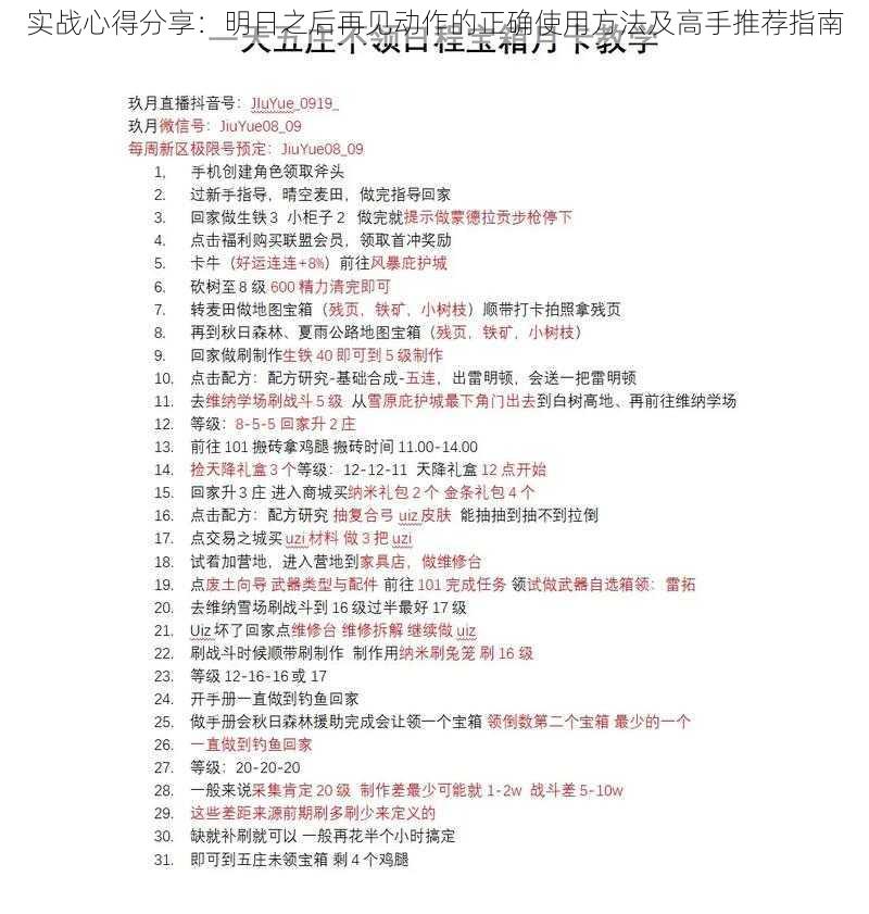 实战心得分享：明日之后再见动作的正确使用方法及高手推荐指南