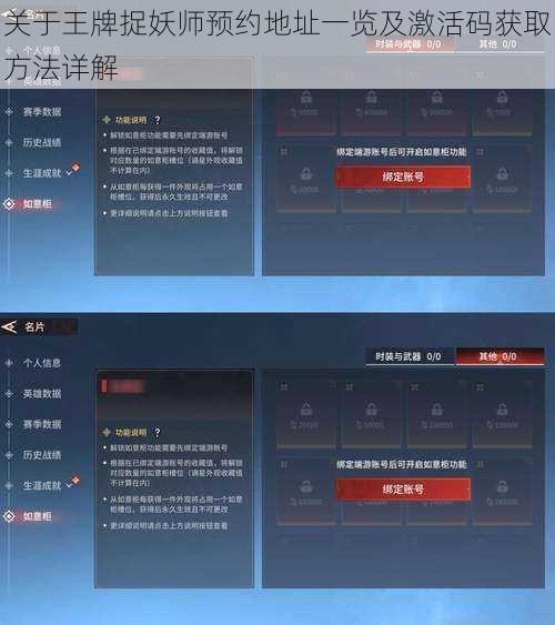 关于王牌捉妖师预约地址一览及激活码获取方法详解