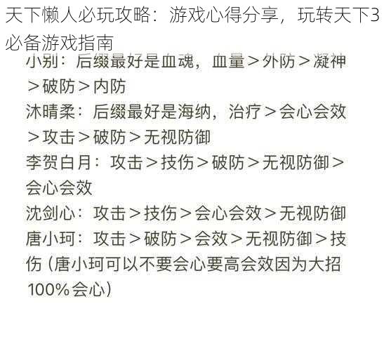 天下懒人必玩攻略：游戏心得分享，玩转天下3必备游戏指南